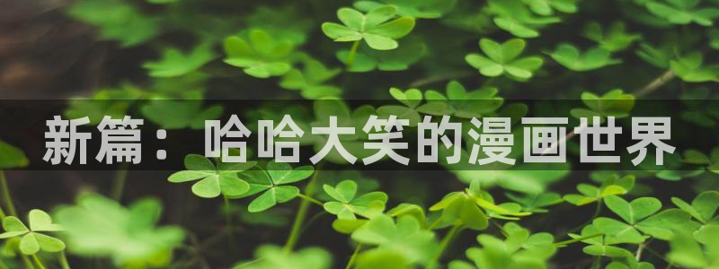 漫蛙腐宅漫画入口