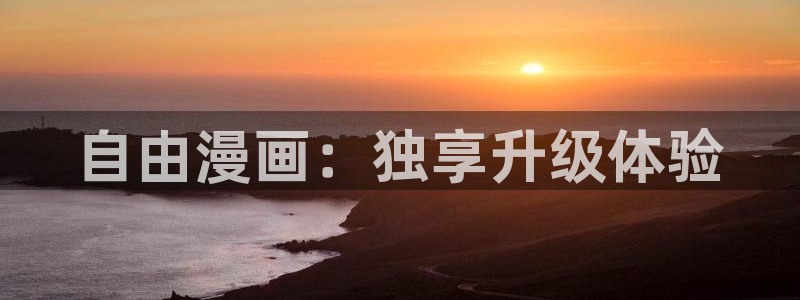 漫蛙2免费看