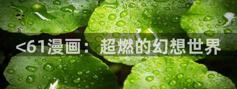 漫蛙漫画怎么免费看